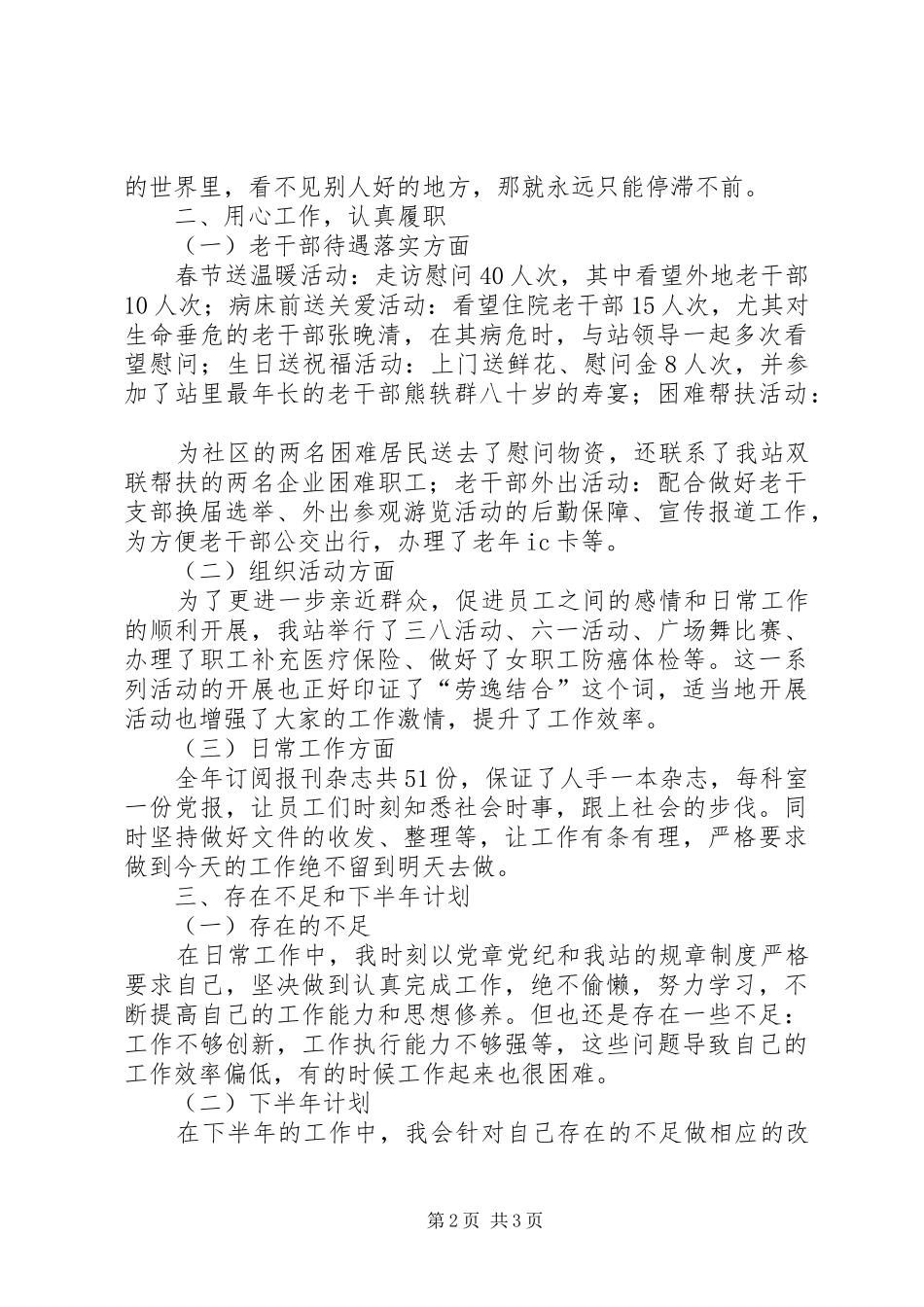 2024年公务员半年个人工作总结_第2页