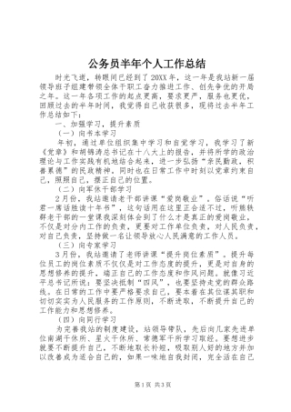 2024年公务员半年个人工作总结