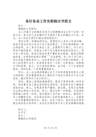 2024年各行各业工作失职检讨书范文