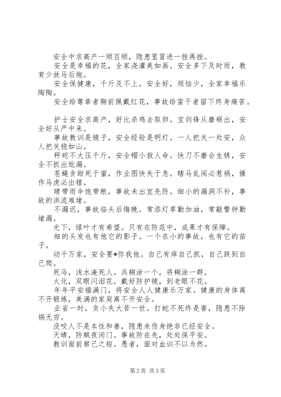 2024年各行业安全生产标语选_第2页