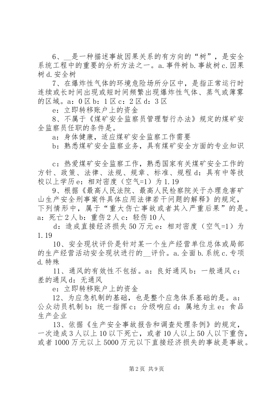 2024年各行业安全生产标准化达标资料双重预防机制应急救援相关资料_第2页