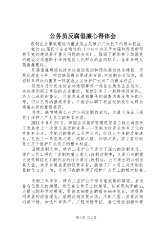 2024年公务员反腐倡廉心得体会