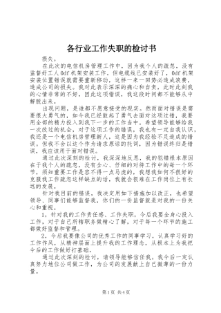 2024年各行业工作失职的检讨书