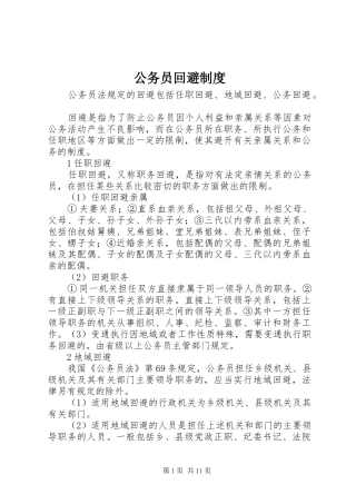 2024年公务员回避制度