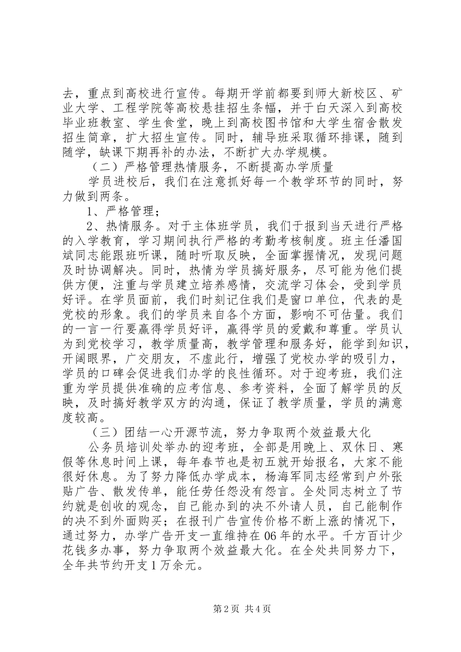 2024年公务员培训处述职报告_第2页