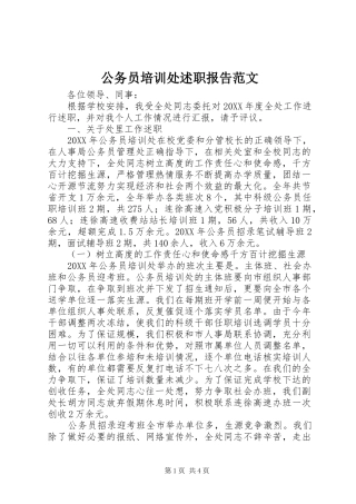 2024年公务员培训处述职报告范文
