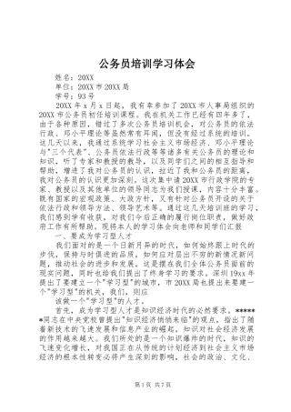 2024年公务员培训学习体会