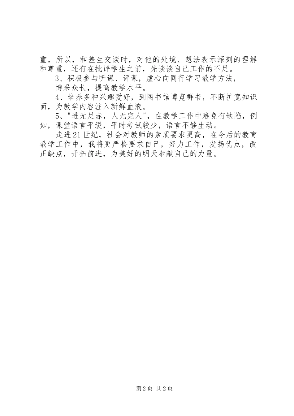 2024年各学科通用总结_第2页