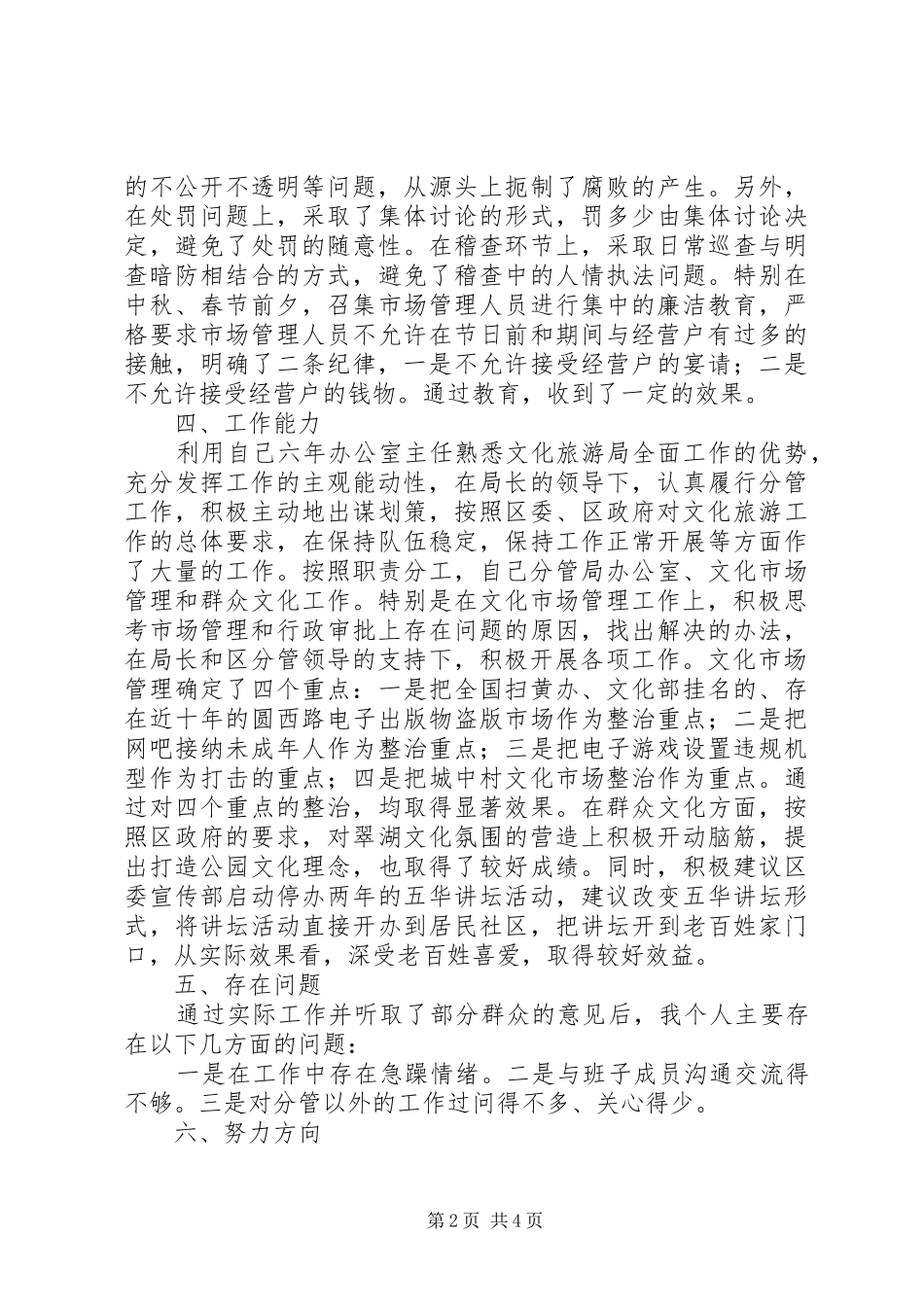 2024年公务员勤政廉政个人总结_第2页