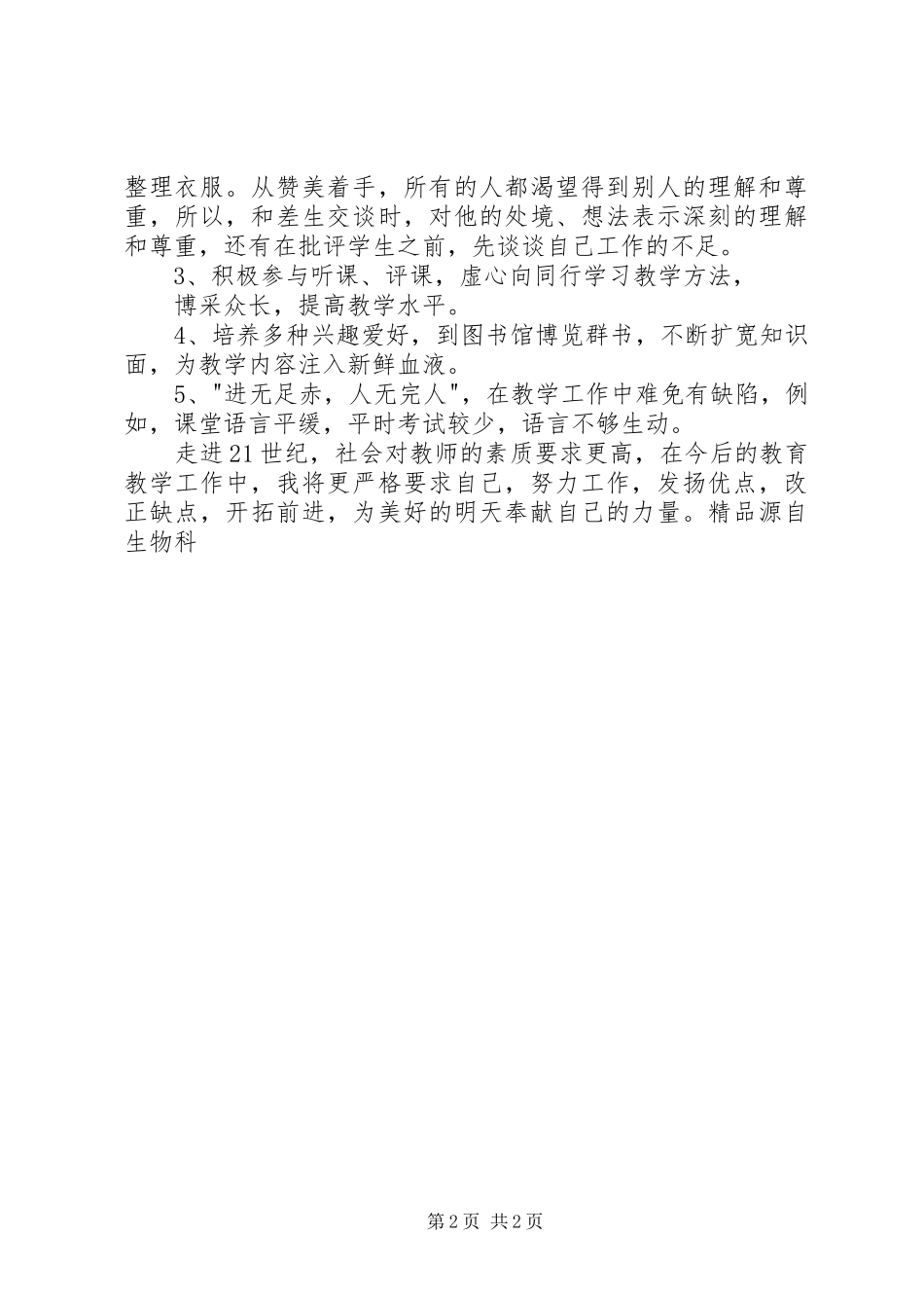 2024年各学科通用总结范文_第2页