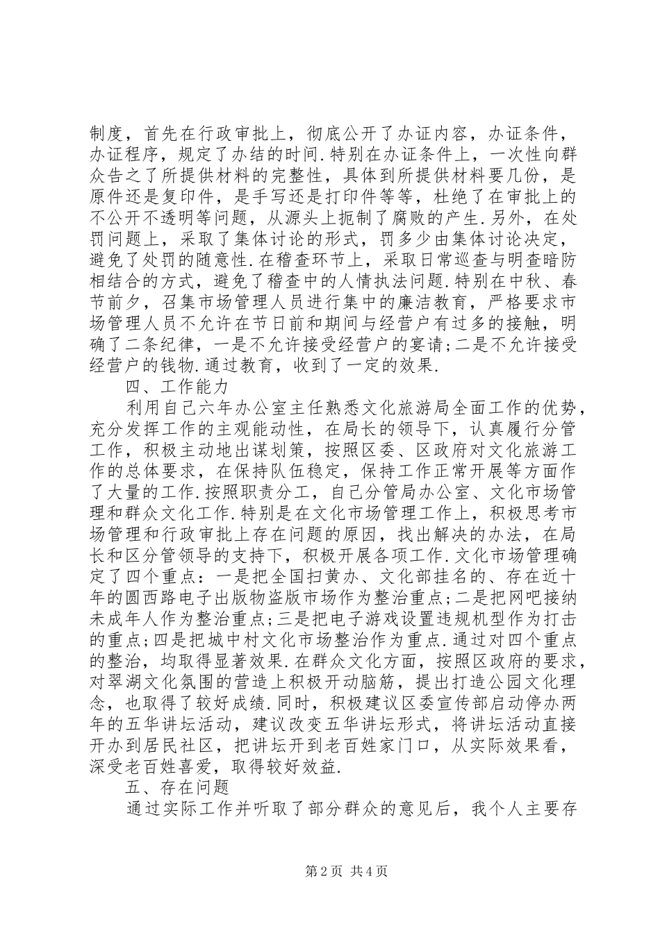 2024年公务员勤政廉政个人总结公务员总结_第2页