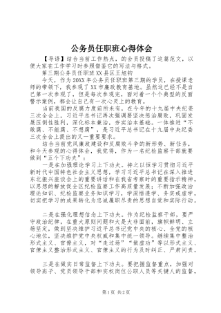 2024年公务员任职班心得体会