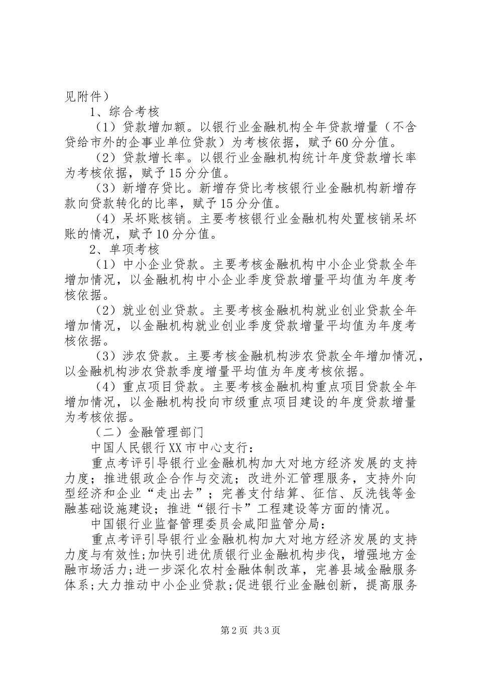2024年各银行业金融机构要始终坚持金融支持经济发展与防范金融风险并重的原则_第2页