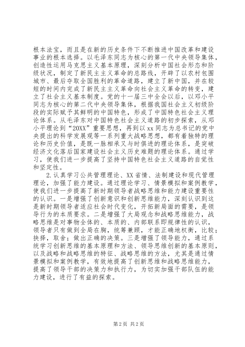 2024年公务员任职培训总结_第2页