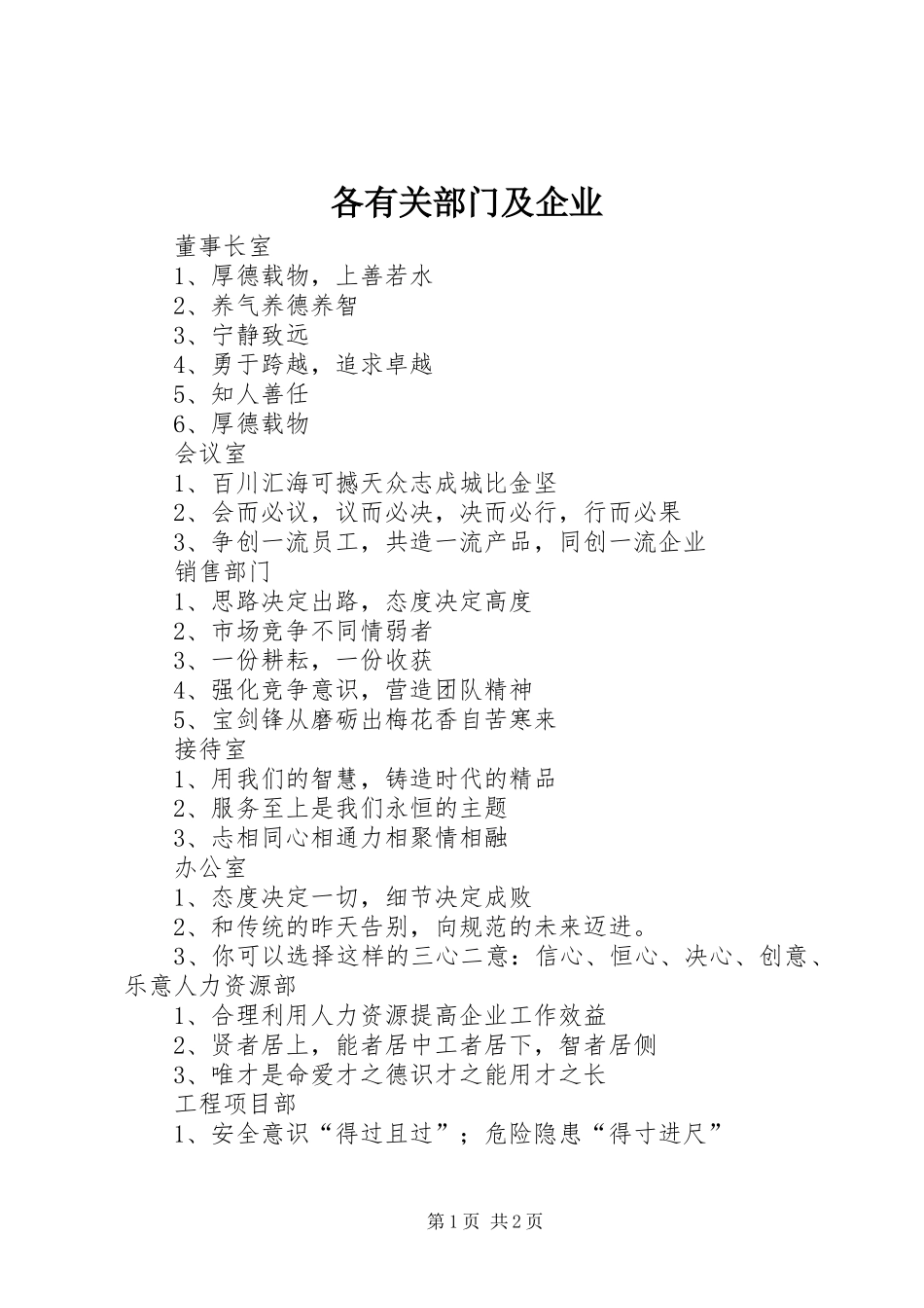 2024年各有关部门及企业_第1页