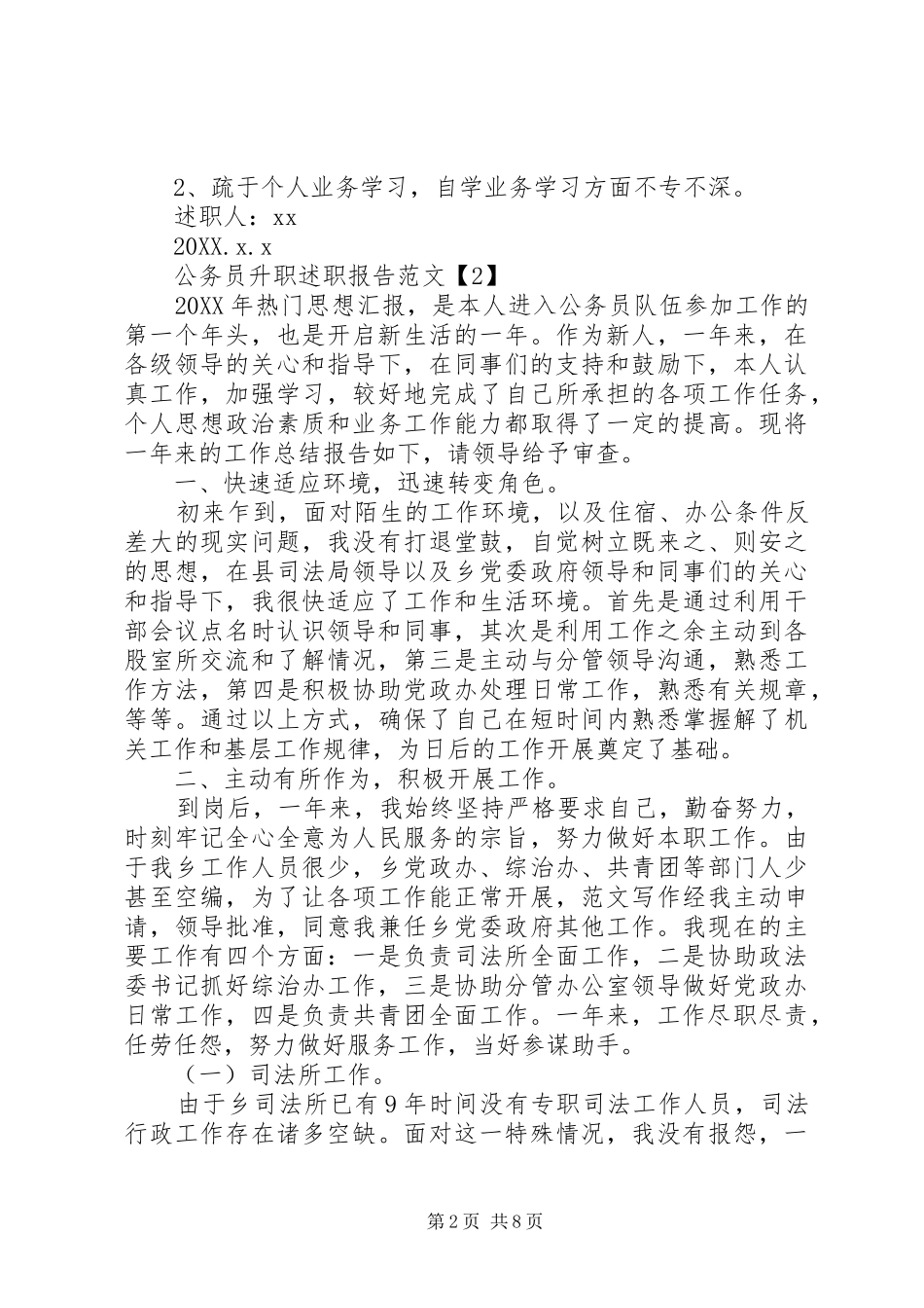2024年公务员升职述职报告范文_第2页