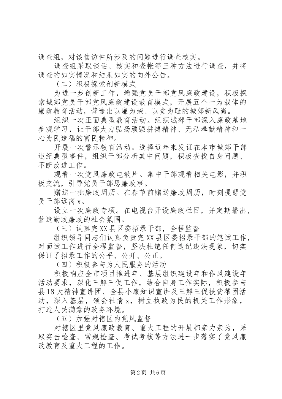 2024年公务员优秀个人述职报告_第2页