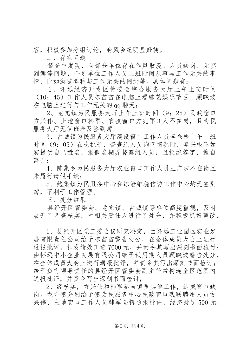 2024年公务员处分决定_第2页