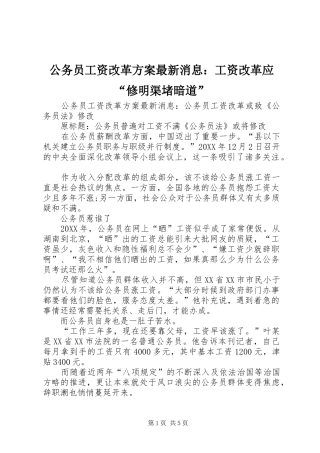 2024年公务员工资改革方案最新消息工资改革应修明渠堵暗道