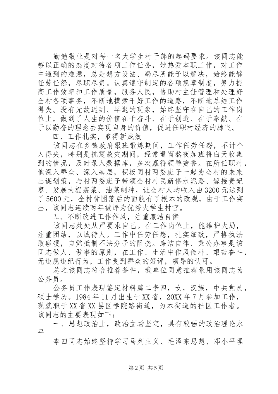 2024年公务员工作表现鉴定材料_第2页