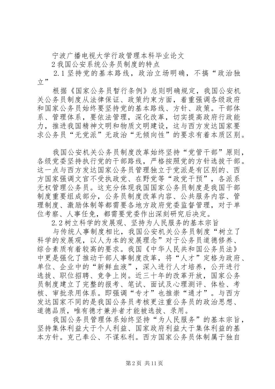 2024年公务员制度的基本特点_第2页