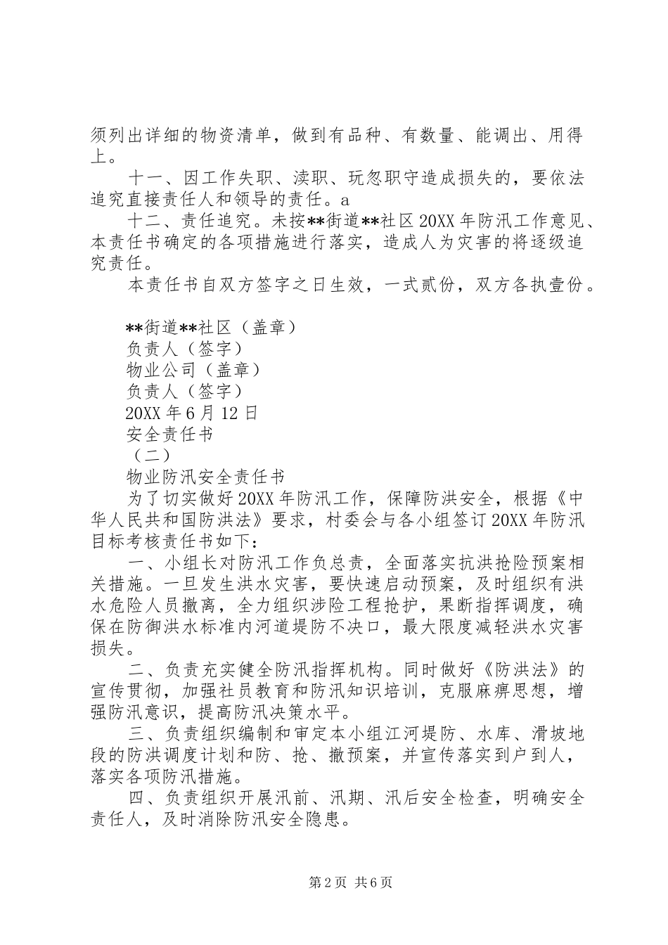 2024年各种安全责任书范文_第2页