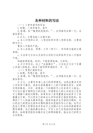 2024年各种材料的写法