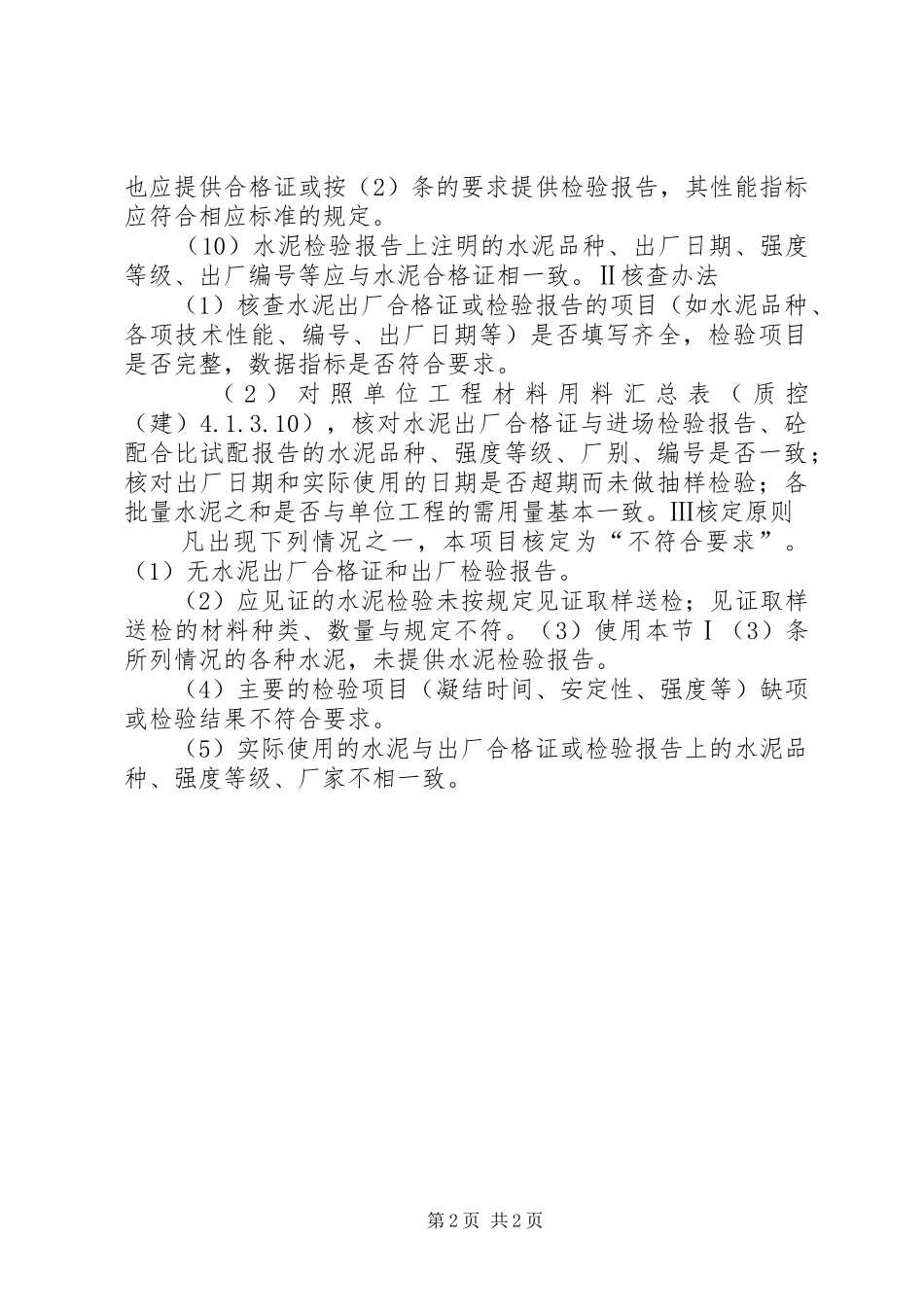 2024年各种材料检验报告及合格证_第2页