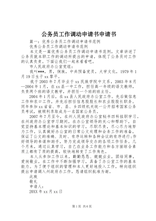 2024年公务员工作调动申请书申请书