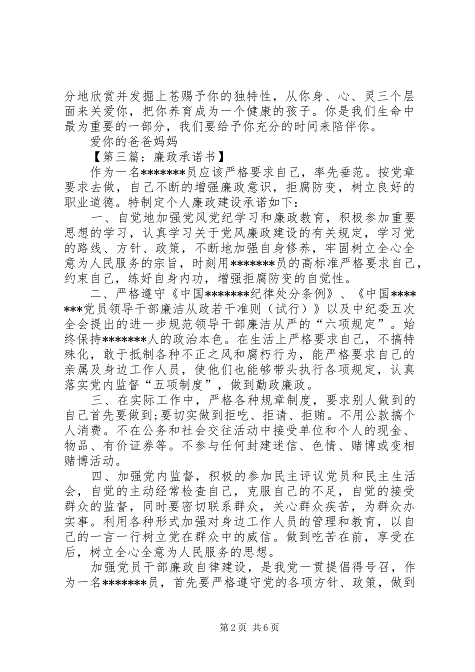 2024年各种承诺书范文集锦_第2页