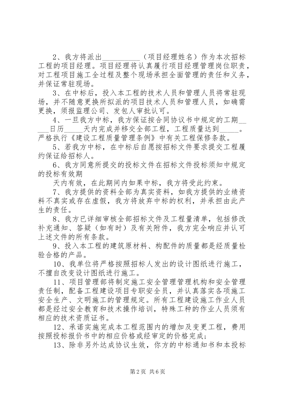 2024年各种承诺书模板大全_第2页