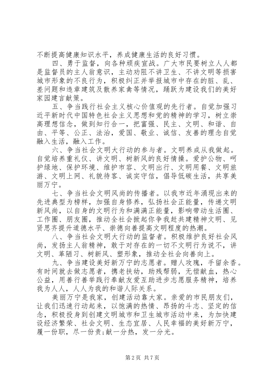 2024年各种创建文明城市倡议书模板_第2页