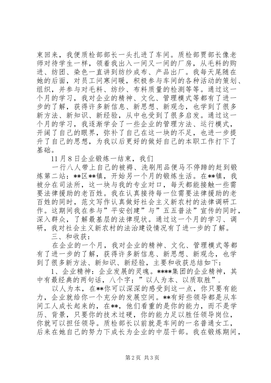 2024年公务员基层锻炼工作总结_第2页