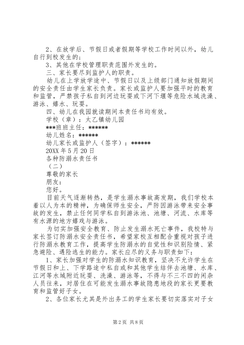 2024年各种防溺水责任书_第2页
