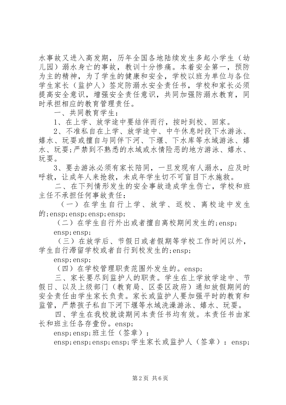 2024年各种防溺水责任书的范文_第2页