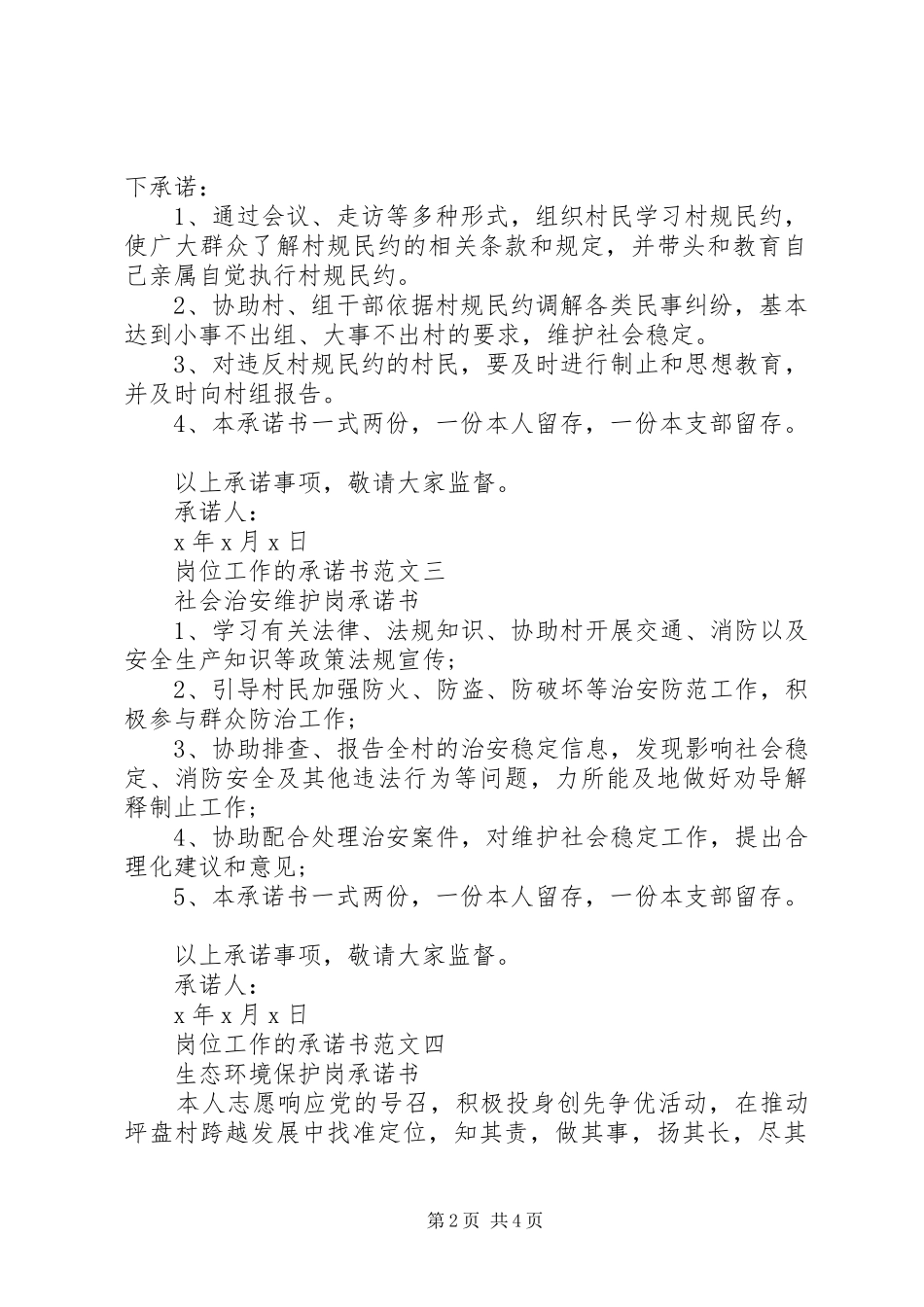 2024年各种岗位工作的承诺书_第2页