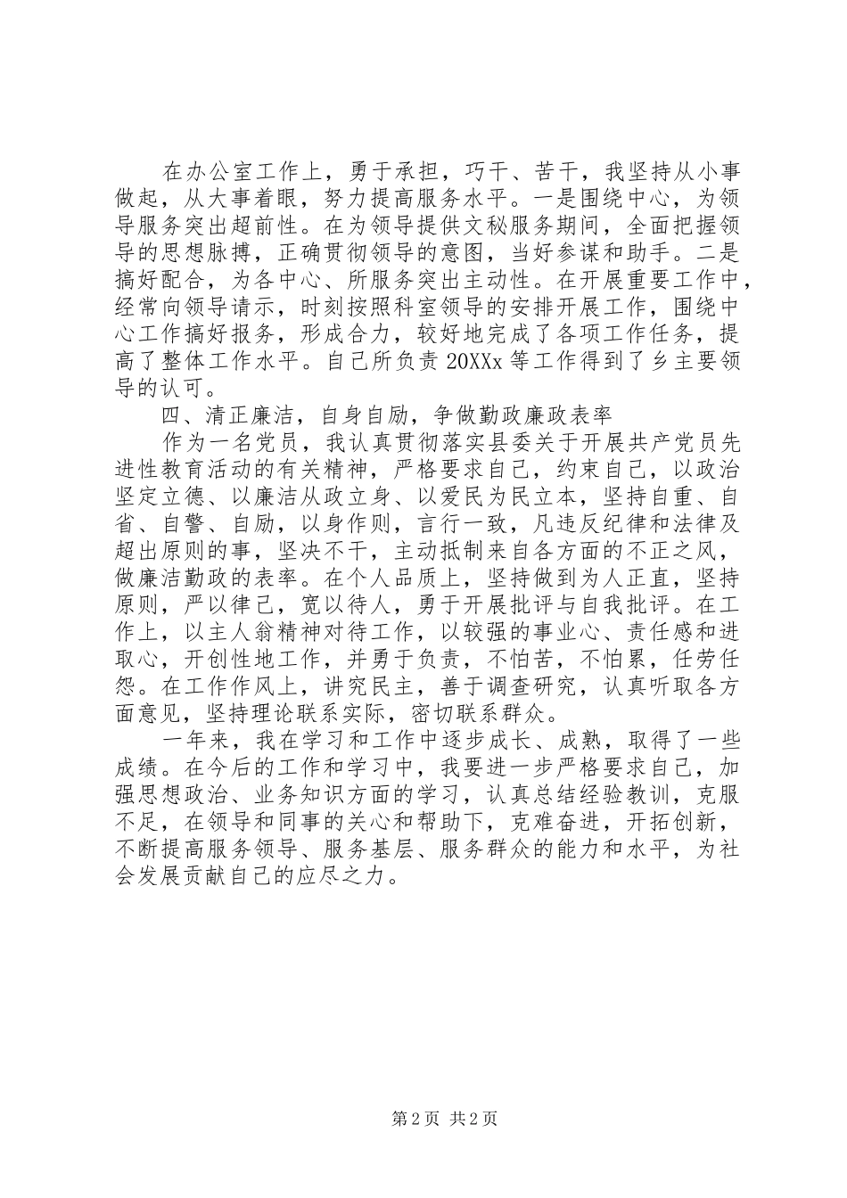 2024年公务员年度工作个人总结_第2页