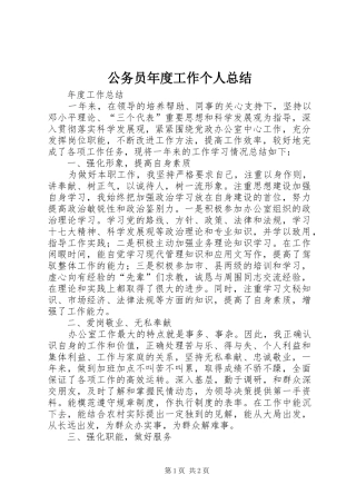 2024年公务员年度工作个人总结