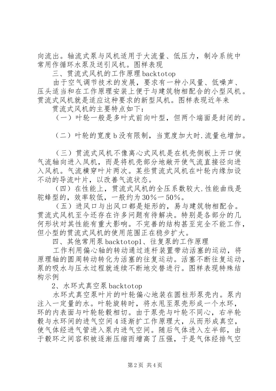 2024年各种各样的泵及工作原理_第2页