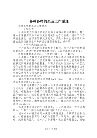 2024年各种各样的泵及工作原理