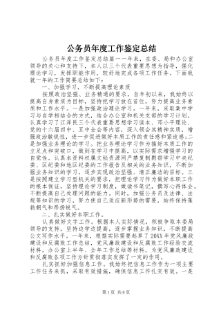 2024年公务员年度工作鉴定总结