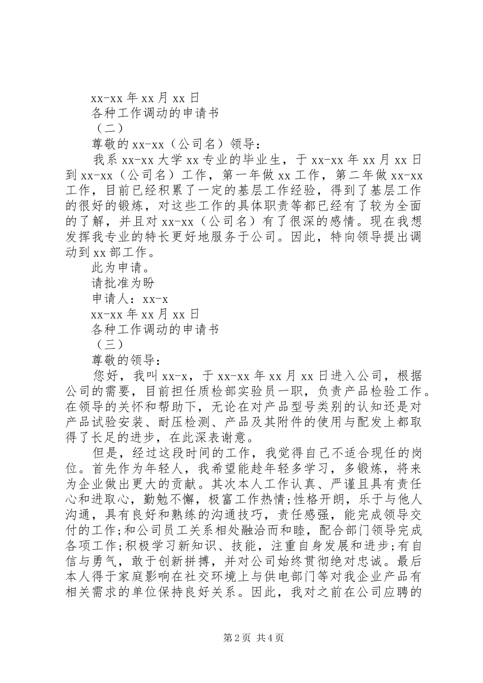 2024年各种工作调动的申请书_第2页