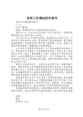 2024年各种工作调动的申请书
