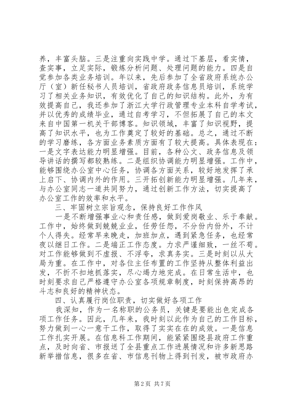 2024年公务员年度工作总结范文_第2页