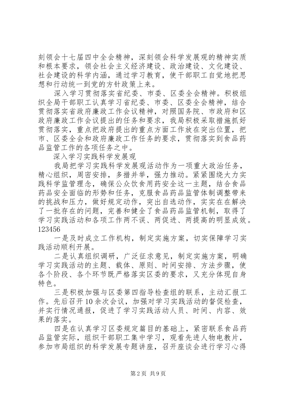 2024年公务员年中自我总结_第2页