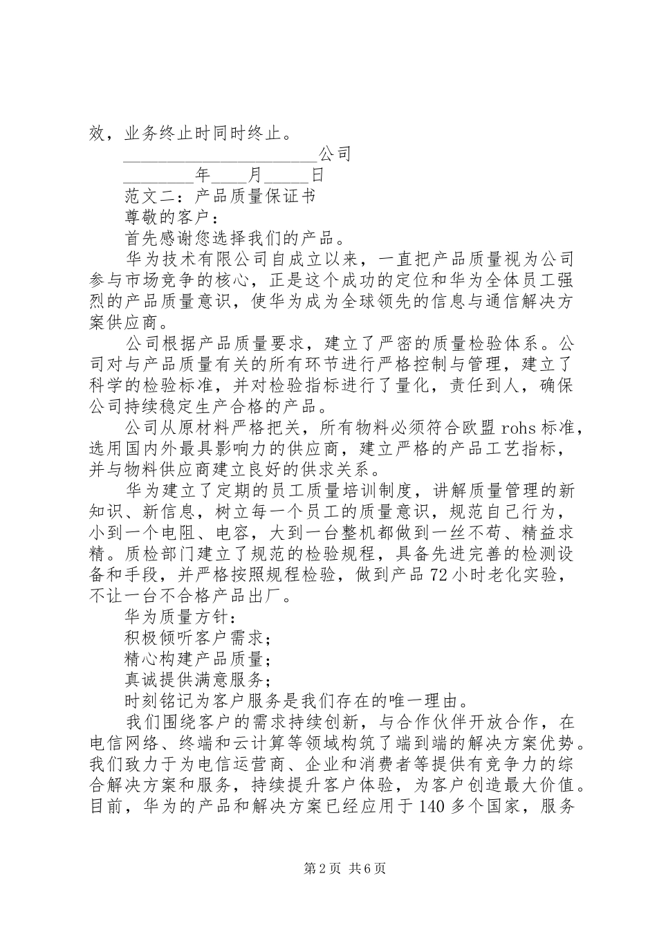2024年各种公司质量保证书集锦_第2页