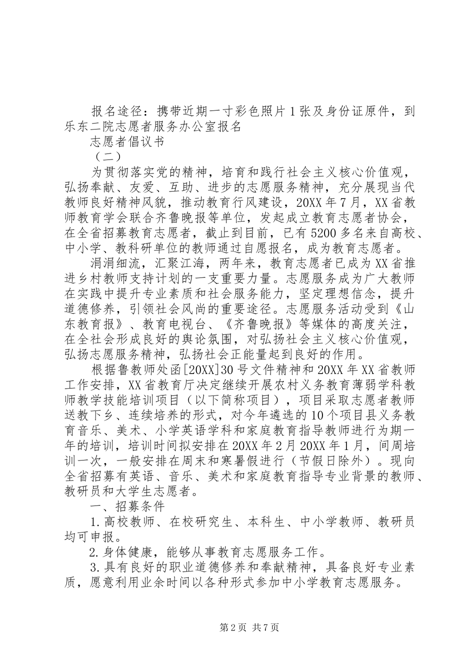 2024年各种关于志愿者的倡议书_第2页