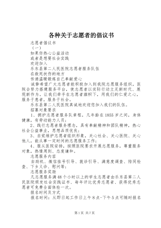 2024年各种关于志愿者的倡议书