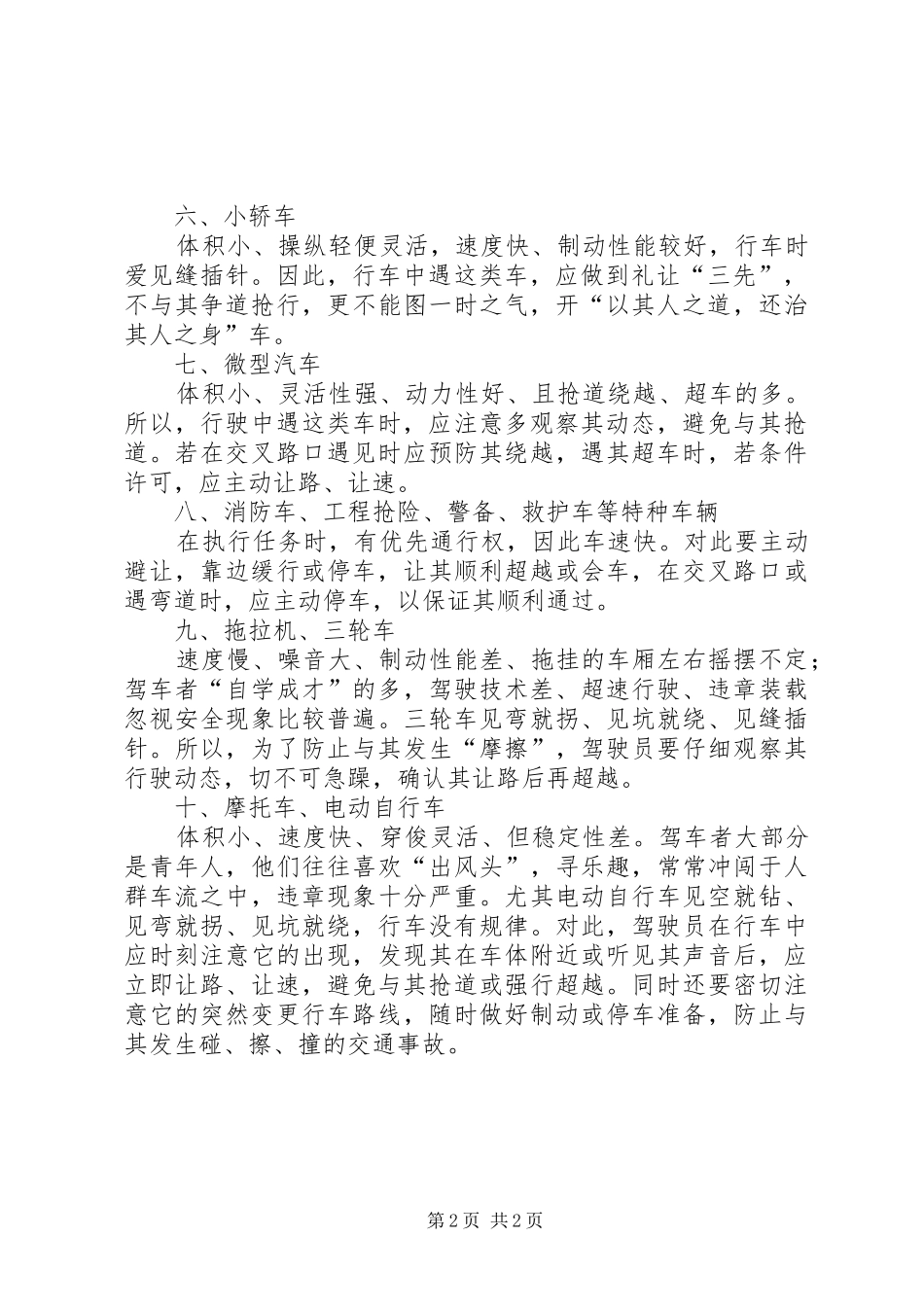 2024年各种机动车辆的行驶动态与对策_第2页