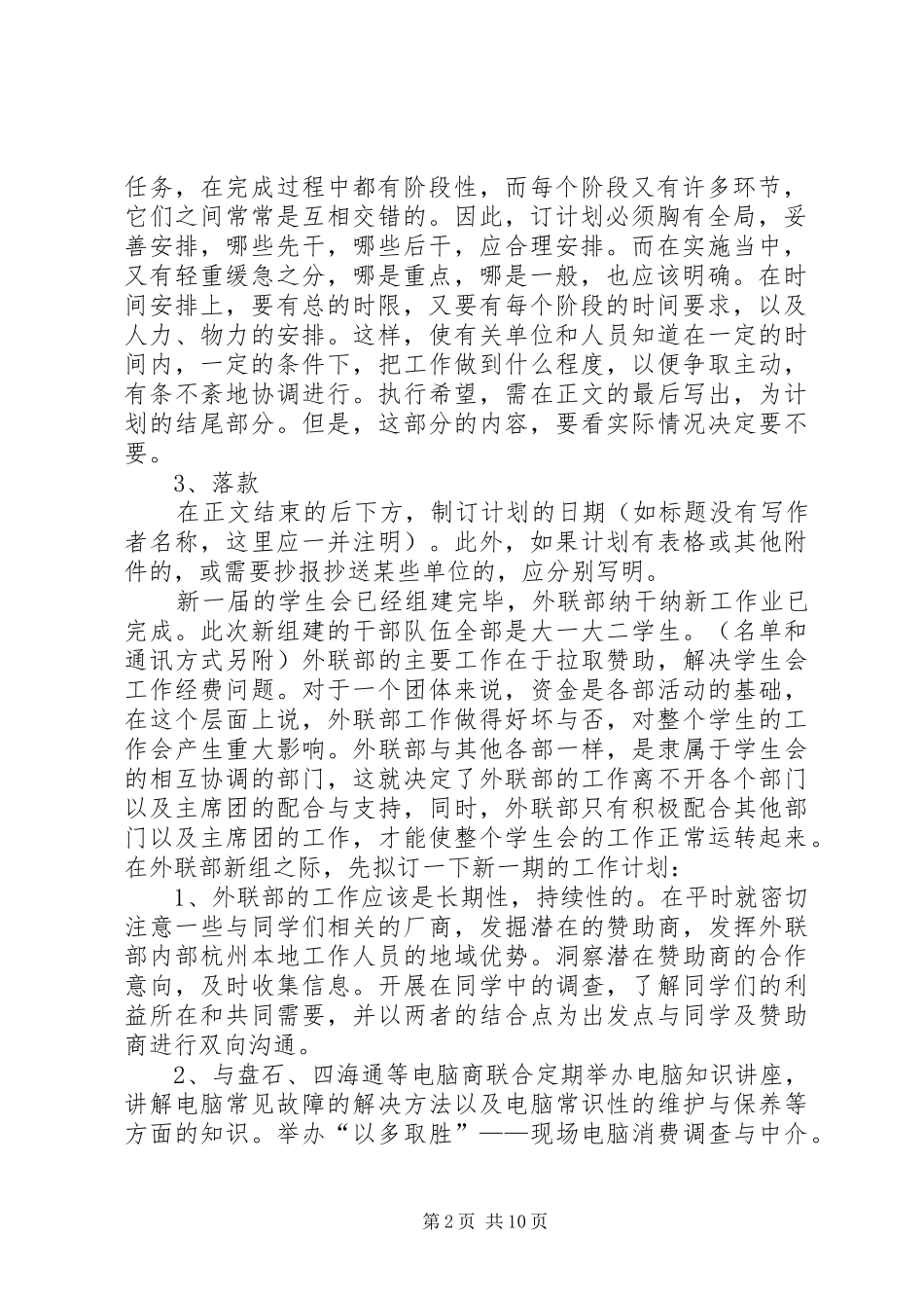 2024年各种计划的书写格式_第2页
